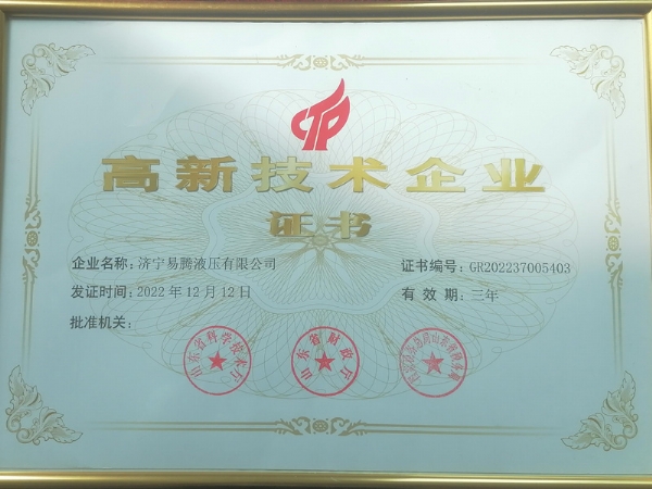 高 新技術企業